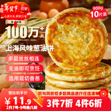 三全上海风味葱油饼900g10片装 早餐半成品即食手抓饼面点年货送礼