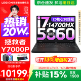 联想拯救者Y7000P 2025等15%补贴电竞游戏本笔记本电脑r 满血独显旗舰版 i7-14700HX 满血5060丨Y7000P 升级丨24G 1TB固态 官方正品