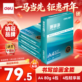 得力（deli）珊瑚海A4打印纸 80g500张*4包一箱 双面使用 加厚复印纸 整箱2000张ZF372【销冠系列】