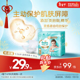 帮宝适护臀级一级帮纸尿裤新生儿婴儿尿不湿添加类胎脂精华mini试用S26