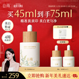 谷雨第三代淡斑瓶45ml美白精华淡化痘印补水保湿提亮护肤品生日礼物女