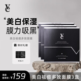 VE面膜净痘淡斑美白面膜男女保湿美白淡印净痘VVE男士面膜 18片/三盒【美白净痘面膜】