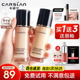 卡姿兰（Carslan）粉底液bb霜遮瑕持久防水不脱妆自然隐形裸妆不卡粉遮盖斑点提亮 【奶猫1.0干皮水润】01#玉瓷色(白皙肤色）