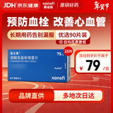 【原研药】波立维 硫酸氢氯吡格雷片75mg*28片/盒 6盒装