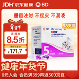 新优锐 BD针头 一次性胰岛素注射笔针头胰岛素针头0.25(31G)*5mm 98支