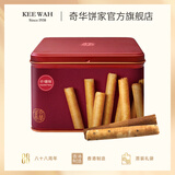 奇华饼家特选五味什锦鸡蛋卷礼盒432g香港特产手信零食团购中秋送礼