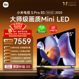 小米电视S Pro Mini LED 85英寸 3200nits 2880分区 288Hz 以旧换新 L85MB-SP平板显示器智慧屏家电
