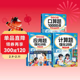 斗半匠三年级下册口算10000道计算题应用题强化训练小学数学三年级口算题卡天天练数学思维训练【3册】