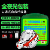 准航防毒面具消防面罩防烟火3C认证逃生过滤式自救呼吸器夜光盒