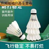 智宙羽毛球12只装耐打王不易打烂鹅毛室内室外比赛防风训练用球 耐打羽毛球共3只羽毛球 1筒
