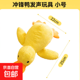 【京东物流】狗狗玩具毛绒陪睡小黄鸭耐咬磨牙发声玩具宠物解闷 陪伴鸭小号 无规格