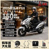 五羊（WUYANG）PGX150cc家用通勤代步两轮踏板摩托车国四电喷全国可上牌正品 月光银【高配尾箱版】前轮ABS+无钥匙启动