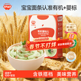 秋田满满婴幼儿有机面条猪肝菠菜味200g 营养面宝宝早餐辅食100%真验厂