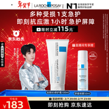 理肤泉【黄子弘凡同款】B5霜100ml修护舒缓保湿面霜护肤品情人节礼物