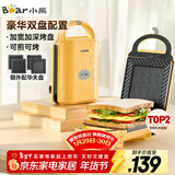 小熊（Bear）三明治机早餐机 面包机电饼铛 华夫饼机吐司机可拆双盘轻食 加厚封边多功能双面热压DBC-P05B1