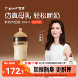 世喜奶瓶新生儿3-6个月以上防胀气婴儿ppsu仿母乳断奶奶嘴防呛300ml