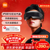 米家小米智能眼部按摩仪热敷眼睛按摩眼罩可视化按摩器护眼仪热敷保暖年货礼盒情人节送父母男女友礼物