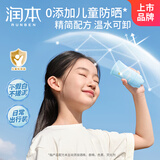 润本儿童防晒乳50ml儿童防晒霜宝宝防晒乳液3-12岁隔离霜SPF20PA++
