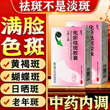 [祺笑]化瘀祛斑胶囊 0.32g*50粒 3盒装 祛斑专用祛黑色素黄褐斑内调口服满脸黄褐斑雀斑老年斑日晒斑医用级水药男女士 98%祛斑顾客选择