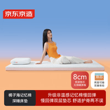 京东京造橘子海记忆棉床垫 零压慢回弹A类家用软垫榻榻米150x200x8cm