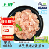 上鲜 无抗鸡腿肉块净重800g（400g*2袋）鸡腿肉丁鸡肉块烧烤食材