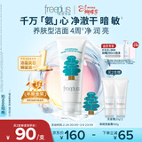 芙丽芳丝（Freeplus）洗面奶男女士氨基酸洁面乳100g