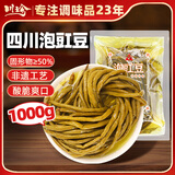 川珍泡豇豆1000g 即食酸豇豆炒肉沫下饭菜川菜调味咸菜佐餐新繁泡菜