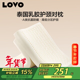 LOVO罗莱家纺 A类泰国进口天然乳胶枕头枕芯分区护颈对枕学生宿舍