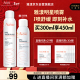 雅漾（Avene）舒泉保湿喷雾300ML补水爽肤水湿敷水化妆水舒缓敏肌大喷新年礼物