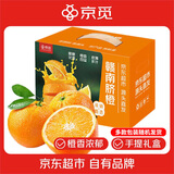 京觅江西赣南脐橙9斤净重橙子钻石果220g起年货手提礼盒水果源头直发