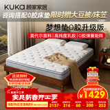顾家家居（KUKA）全垫0胶水弹簧亲肤抑菌防螨床垫母婴双人垫梦想垫0胶版1.8*2.0