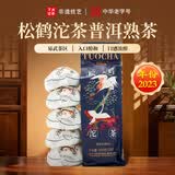 下关沱茶 茶叶 普洱茶 普洱熟茶熟普 易武茶区2023年松鹤沱茶袋装 500g