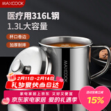 美厨（MAXCOOK）316L不锈钢杯子水杯带盖 1.3L大容量办公室泡茶杯家用口杯MCB3921