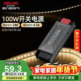 德力西（DELIXI）低压灯带 LED灯源吊顶氛围软灯条柔性线条灯 电源变压器100W