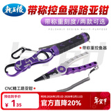 龙王恨路亚钳控鱼器带加长失手绳铝合金夹鱼钳钓鱼取钩器路亚绑钩钳子 路亚钳+带称重控鱼器(紫色)