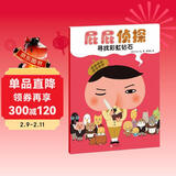 屁屁侦探系列 寻找彩虹钻石 培养孩子专注力、观察力、幽默感、成就感，暖房子绘本促进全面发展 暖房子游乐园 儿童年货节送礼