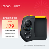 vivo iQOO闪电游戏手柄2 蓝牙即连即玩 支持海量游戏 双触感电竞摇杆 四指操作 一指多控