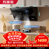 万家乐油烟机【小飓风】侧吸式烟灶套装23立方大吸力自清洁 5.0kw换新免扩孔燃气灶套装AJ4+C2R1天然气