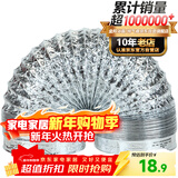 金羚（JINLING）铝箔管浴霸换气扇通风管配件口径100mm 伸缩软管长1.5米