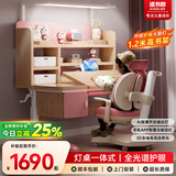 读书郎儿童学习书桌椅套装可升降中小学生桌椅子写字家用课桌香草蓝T12 1.2实木带吊柜+护腰椅+大路灯 粉