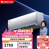 格力（GREE）大1匹 京赏 一级能效 变频冷暖 AI节能 净菌自洁纯铜管空调挂机KFR-26GW/(26598)FNhAd-B1(JDWIFI)