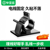 毕亚兹 理线器电线固定扣 8-10mm 理线夹电源线固定座 卡扣夹绕线器 强力背胶免钉可调节 黑色10个装