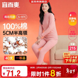 宜而爽【半高领100%纯棉】保暖内衣女士套装抗静电全棉秋衣秋裤棉毛衫裤