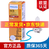 飞利浦卤素大灯汽车灯泡 H3（12V 55W 单支）
