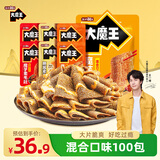 盐津铺子大魔王混合口味900g约100包 素毛肚魔芋爽小吃零食 王一博同款