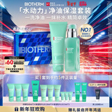 碧欧泉男士水动力套装(洗面奶125ML+乳75ML)礼盒 生日新年礼物送男友