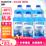 蓝星防冻玻璃水-40°C 2L*6瓶汽车玻璃清洗剂去油膜雨刮水四季通用