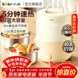 小熊（Bear）电热饭盒 加热饭盒 双层热饭神器不锈钢内胆上班族保温 自热饭盒办公室带饭蒸饭器 DFH-C15G5 1.5L