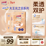 大王光之羽系列环贴式婴儿纸尿裤L36片(9-14kg)尿不湿 超薄透气