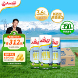 安佳（Anchor）3.6g蛋白质 全脂牛奶 250ml*24盒 新西兰原装进口草饲